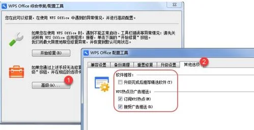 wps2016广告如何删除