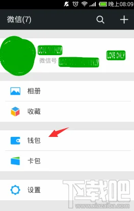 微信刷卡功能能关吗 关闭微信刷卡