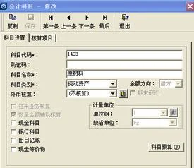 金蝶核算科目怎么修改