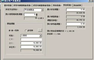 金蝶软件怎样做固定资产折旧