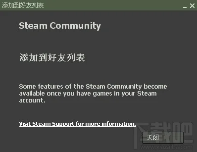 steam平台不能邀请好友解决方法 st