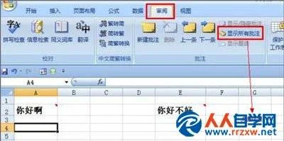 wpsexcel如何显示批注内容