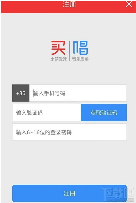 买唱APP怎么玩 手机买唱使用教程