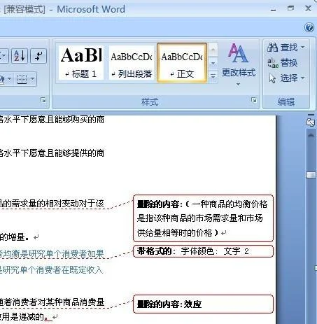wps修订模式如何变成最终状态