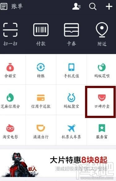 支付宝怎么网上叫外卖 支付宝口碑