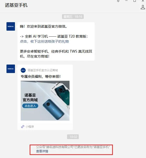 强刷存在感！诺基亚手机更名赚足热度