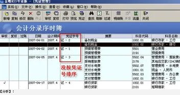 如何在金蝶导序时簿