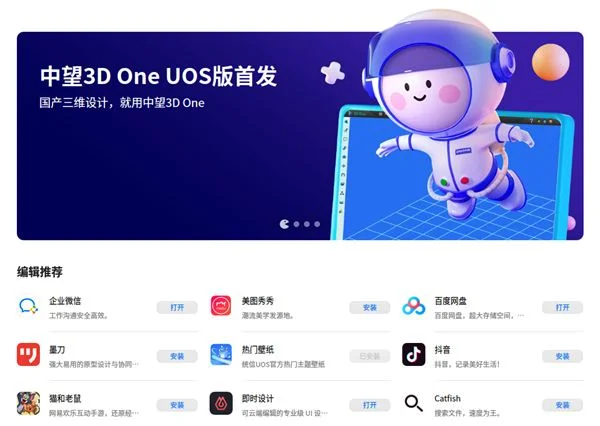 中望3D One上架统信UOS：适配LoongAr