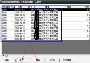 金蝶kis修改账套启用时间 | 如何修