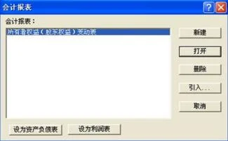 金蝶专业版如何生成会计报表 | 在