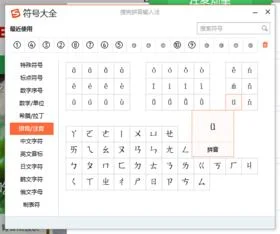 手机wps表格如何输入拼音的音调 | 