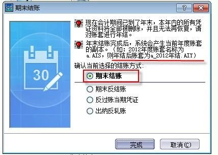 金蝶kis迷你版的结 | 用金蝶KIS迷