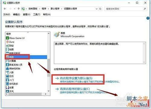 如何把电脑默认的WPS改成office