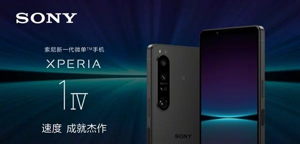 全球唯一连续光学变焦手机！索尼Xperia 1 IV国行发布