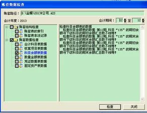 金蝶检查科目余额表出现问题 | 金