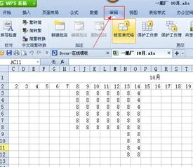 wps表格如何显示批注