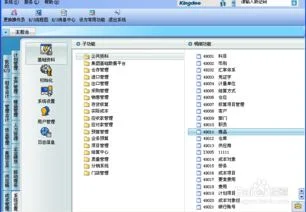 金蝶k3工作中心设置