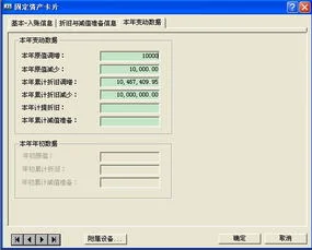 金蝶固定资产卡片账 | 使用金蝶系