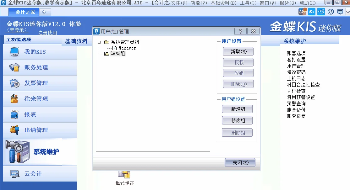 金蝶kis迷你版用户审核设置 | 金蝶
