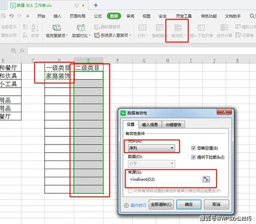 wps二级下拉菜单如何设置