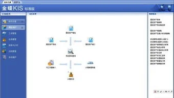 金蝶kis标准版结转