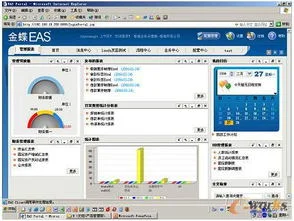 金蝶eas哪里的