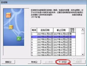 金蝶供应链模块怎么反结帐