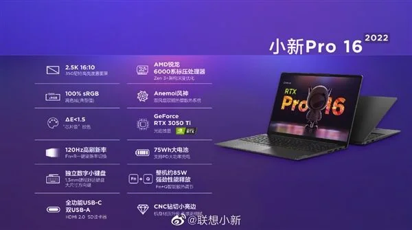 小新Pro 16 2022 RTX版发布：RTX 305