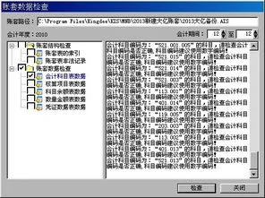 金蝶结账后发现错误凭证的更正方法,金蝶标准版年末结账错误,金蝶专业版结账运行错误438