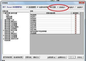 金蝶制单人员设置 | 金蝶软件KIS标
