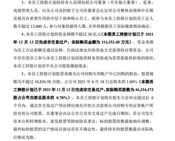 格力电器宣布推出员工持股计划：资金