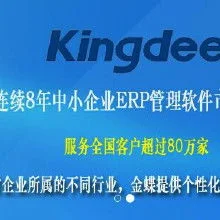 惠州金蝶管理有限公司