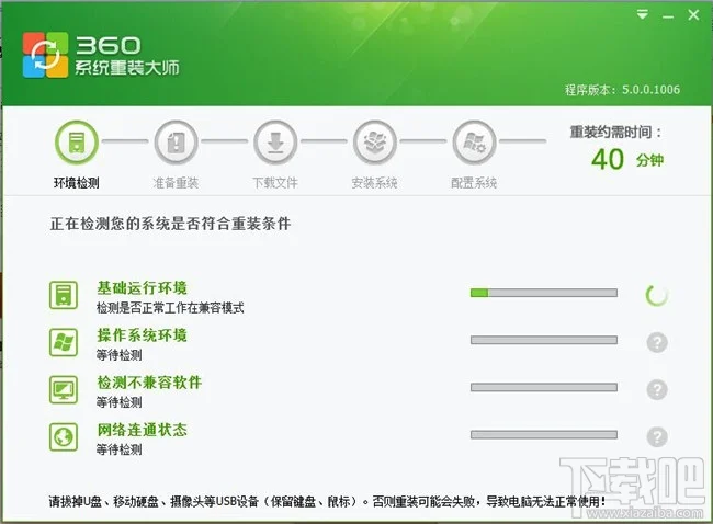 360一键重装系统