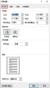 新版wps如何更改纸张页边距
