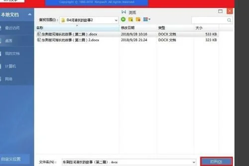 WPS的文件如何放到钉盘上 | 怎样在