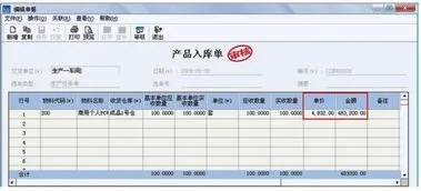 金蝶k3产品入库单