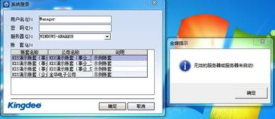 金蝶系统登录空白