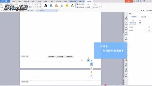 wps如何设置奇偶页码的不同