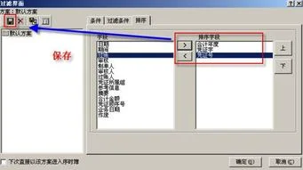 金蝶,如何在,导序时簿