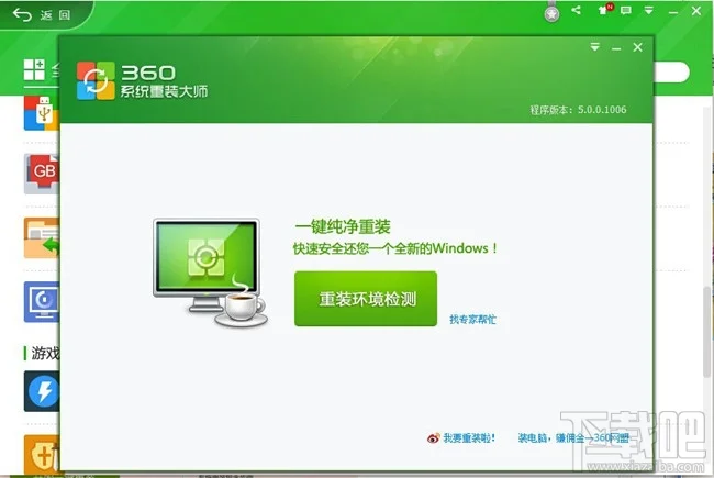 360重装系统，360一键帮你重装系统，师