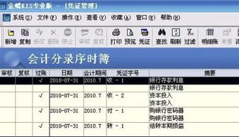 金蝶如何删除业务生成的凭证