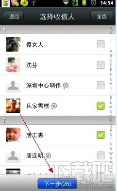 微信怎么群发消息给好友?
