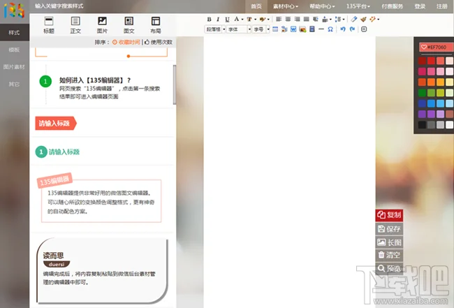 135微信图文编辑器官网地址 135编辑器网页版网址
