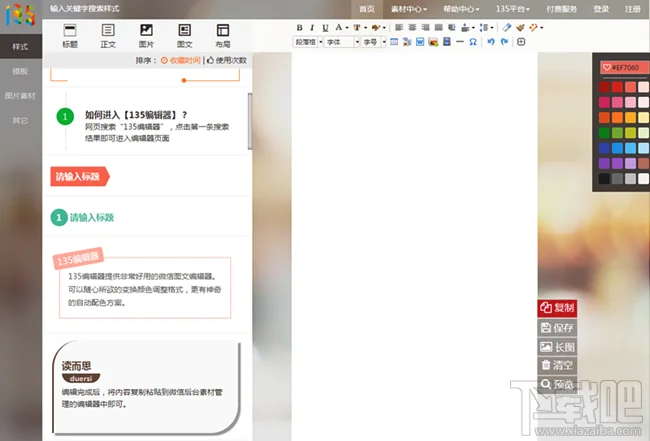 135微信图文编辑器官网地址 135编