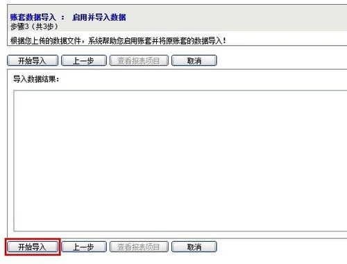 金蝶里账套导入