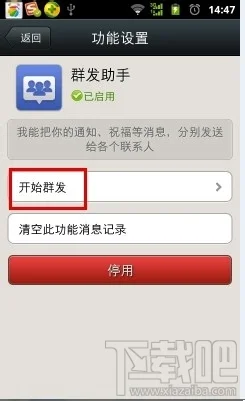 微信怎么群发消息给好友?