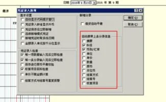 金蝶怎样复制上一行分录及科目 | 