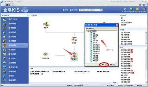 金蝶生成任务单实际完工日期怎么修