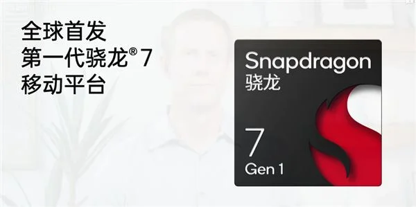 OPPO Reno8 Pro首发高通新骁龙7！GPU渲染速度提升20%