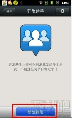 微信怎么群发消息给好友?